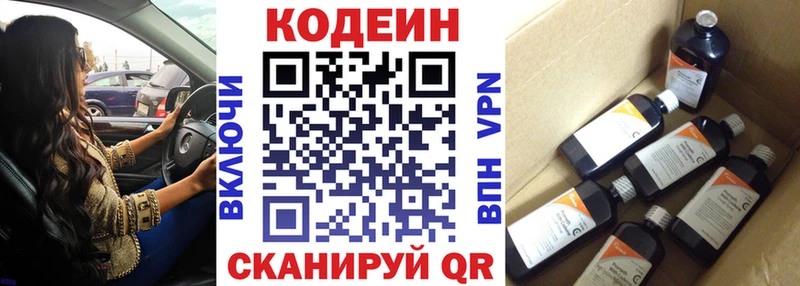 Кодеин напиток Lean (лин)  купить наркотики сайты  Николаевск-на-Амуре 